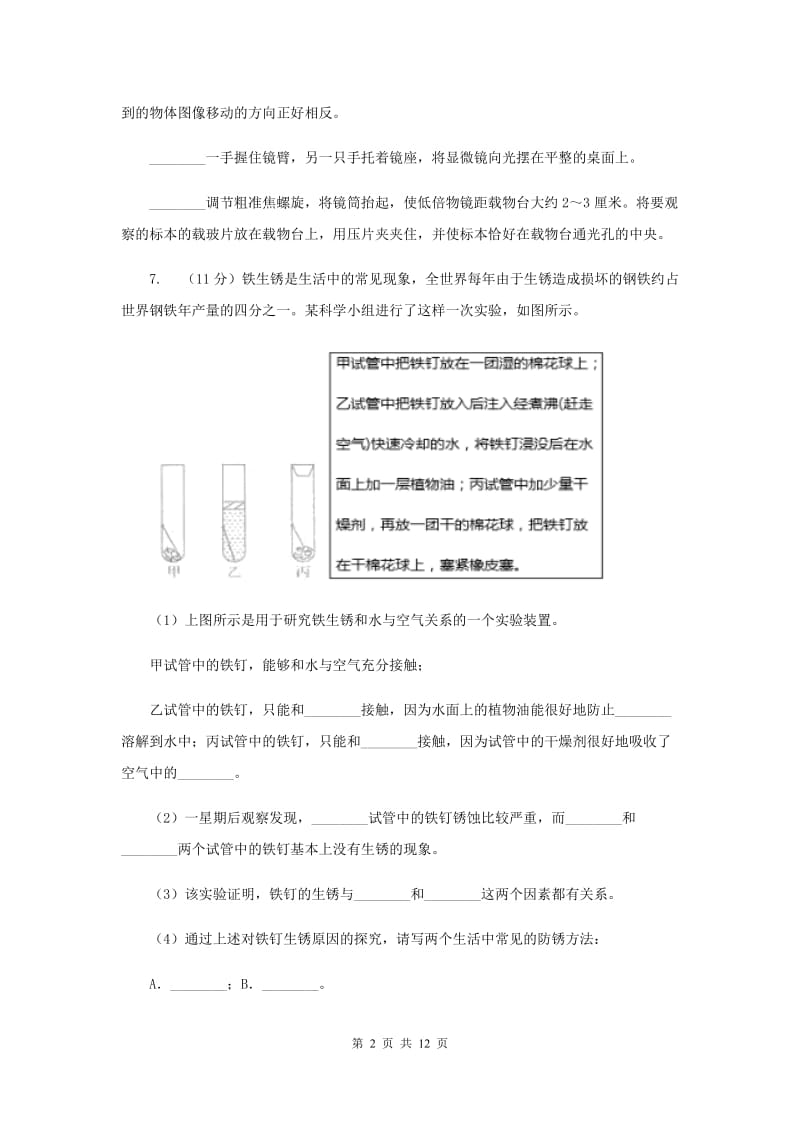 教科版六年级下学期 科学期中测试(二)（II ）卷.doc_第2页