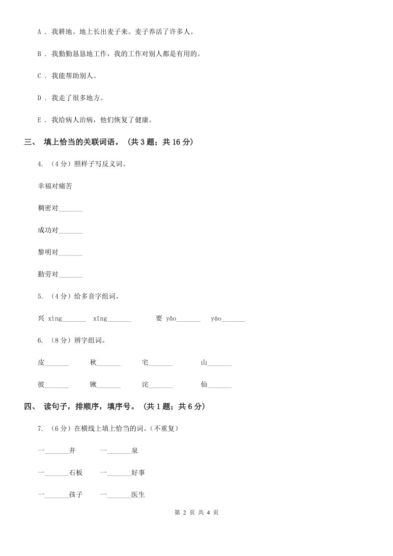 人教新课标（标准实验版）四年级上册 第10课 幸福是什么 同步测试.doc_第2页