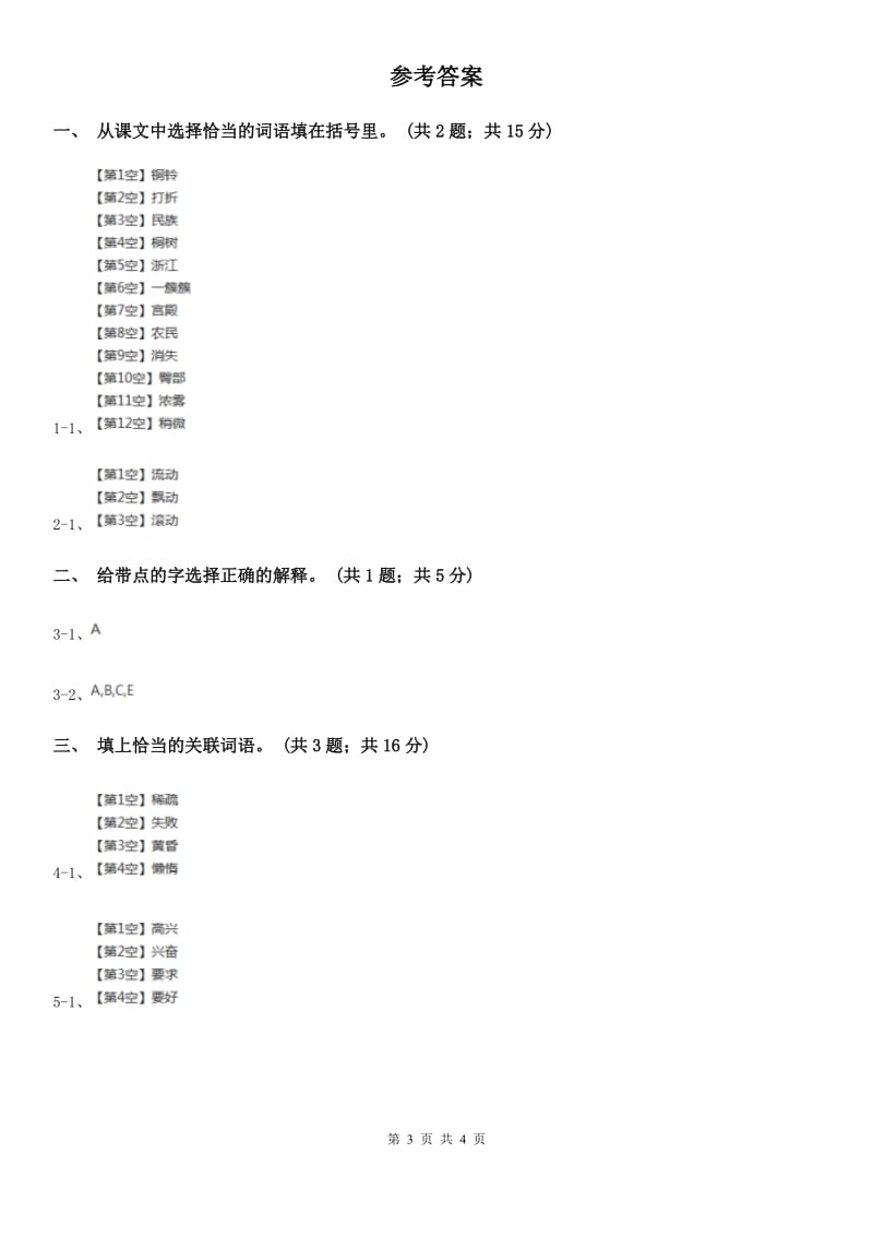 人教新课标（标准实验版）四年级上册 第10课 幸福是什么 同步测试.doc_第3页