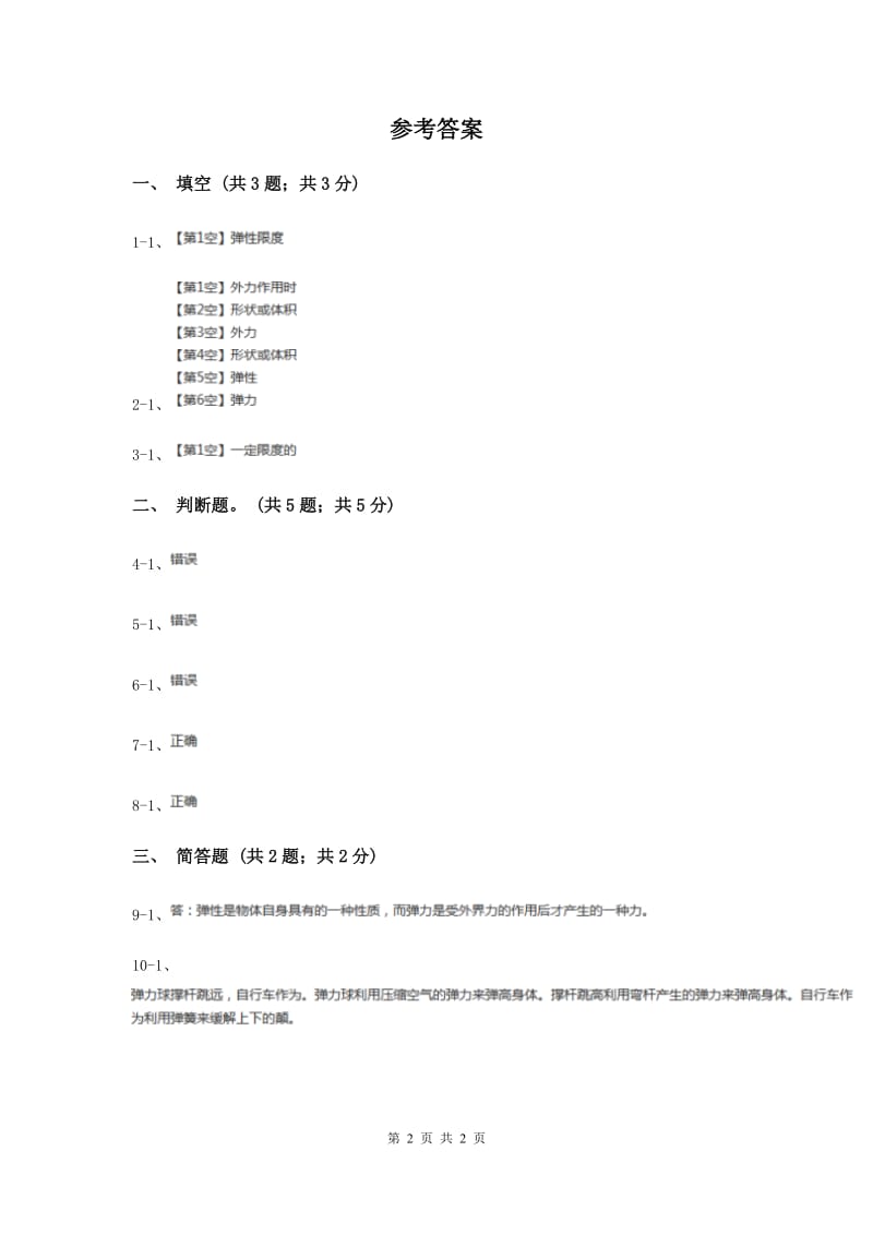 2019年苏教版小学科学四年级下册 4.2物体的形状改变以后 .doc_第2页