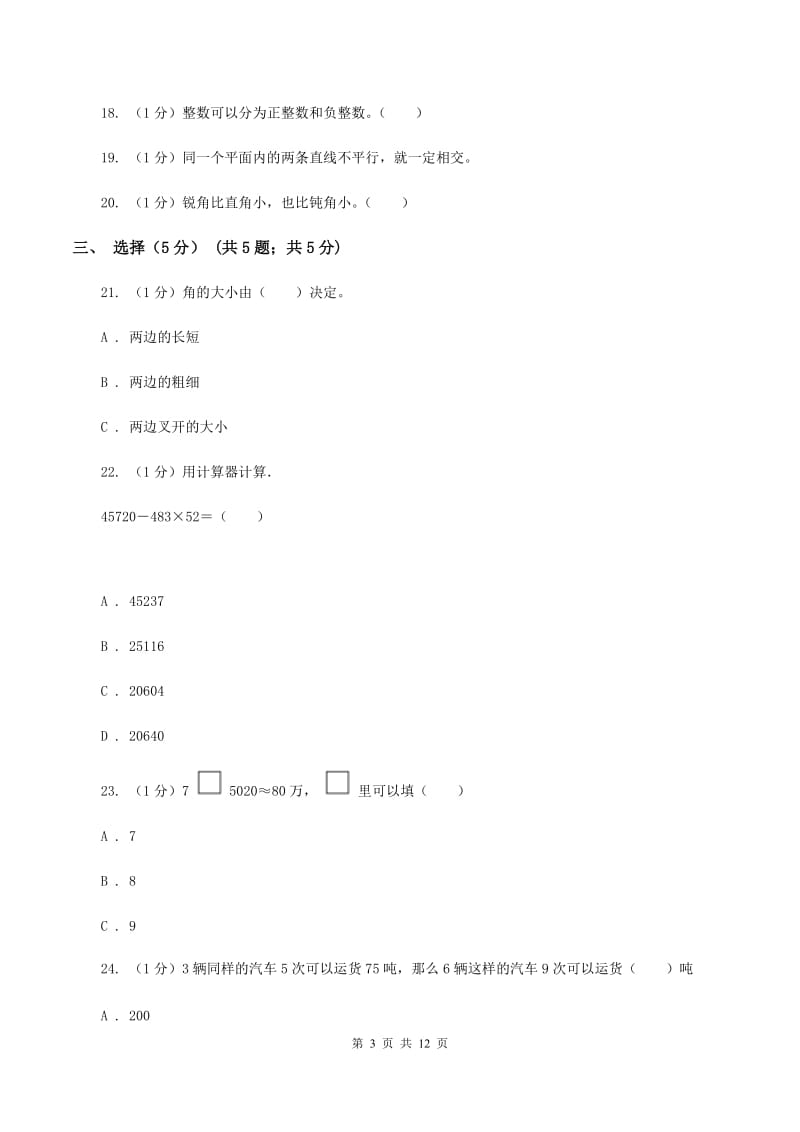 长春版实验小学2019-2020学年四年级上学期数学期中试卷.doc_第3页