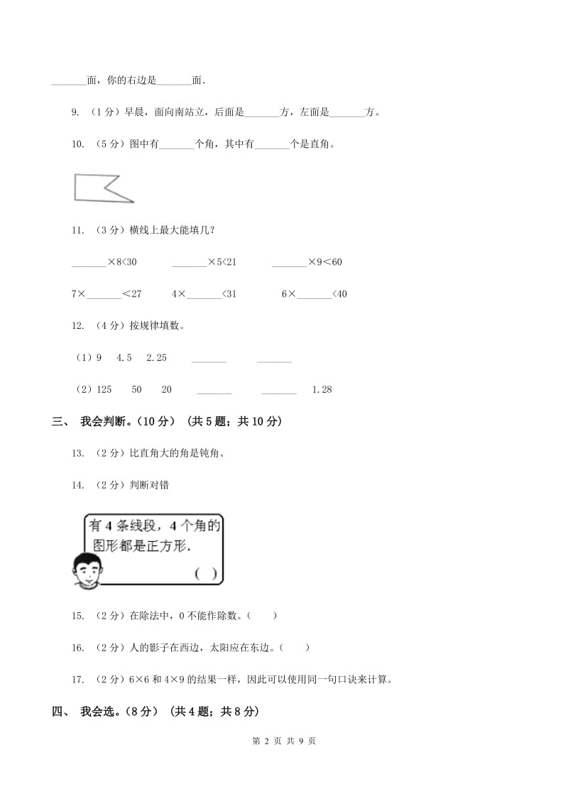 西师大版2019-2020学年二年级上学期数学期末模拟卷.doc_第2页