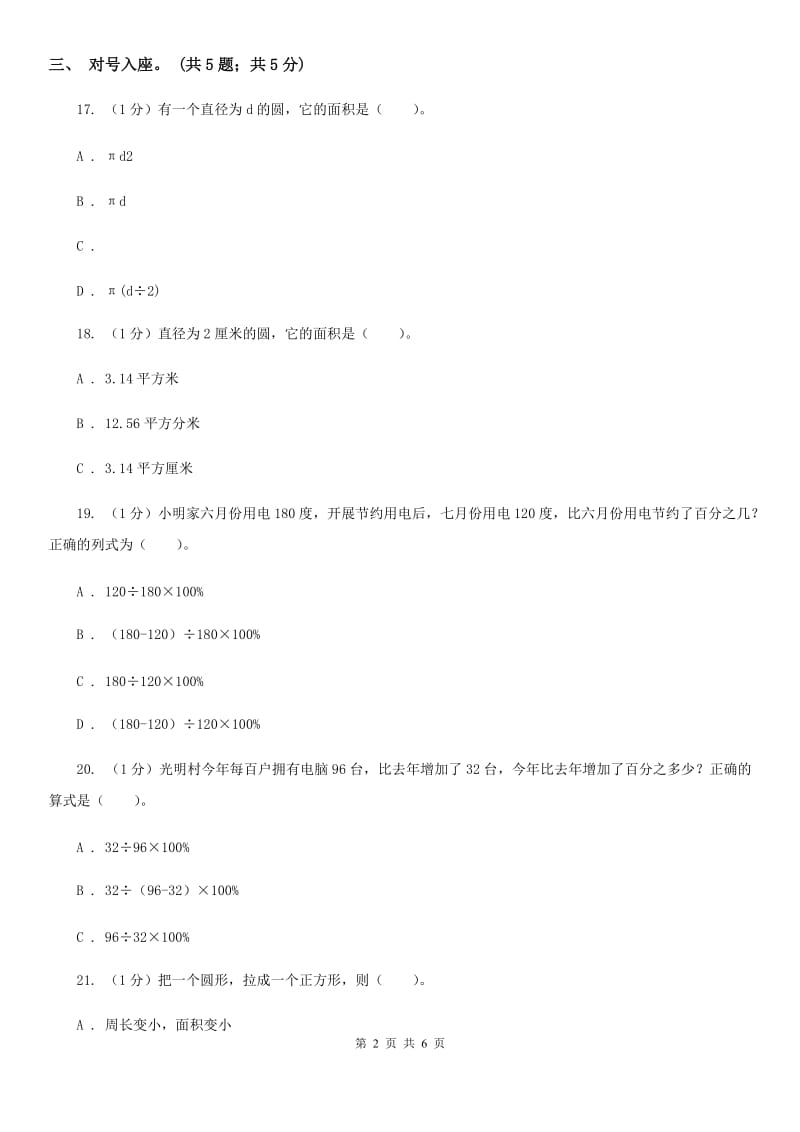 北师大版六年级数学上册期中测试卷(A).doc_第2页