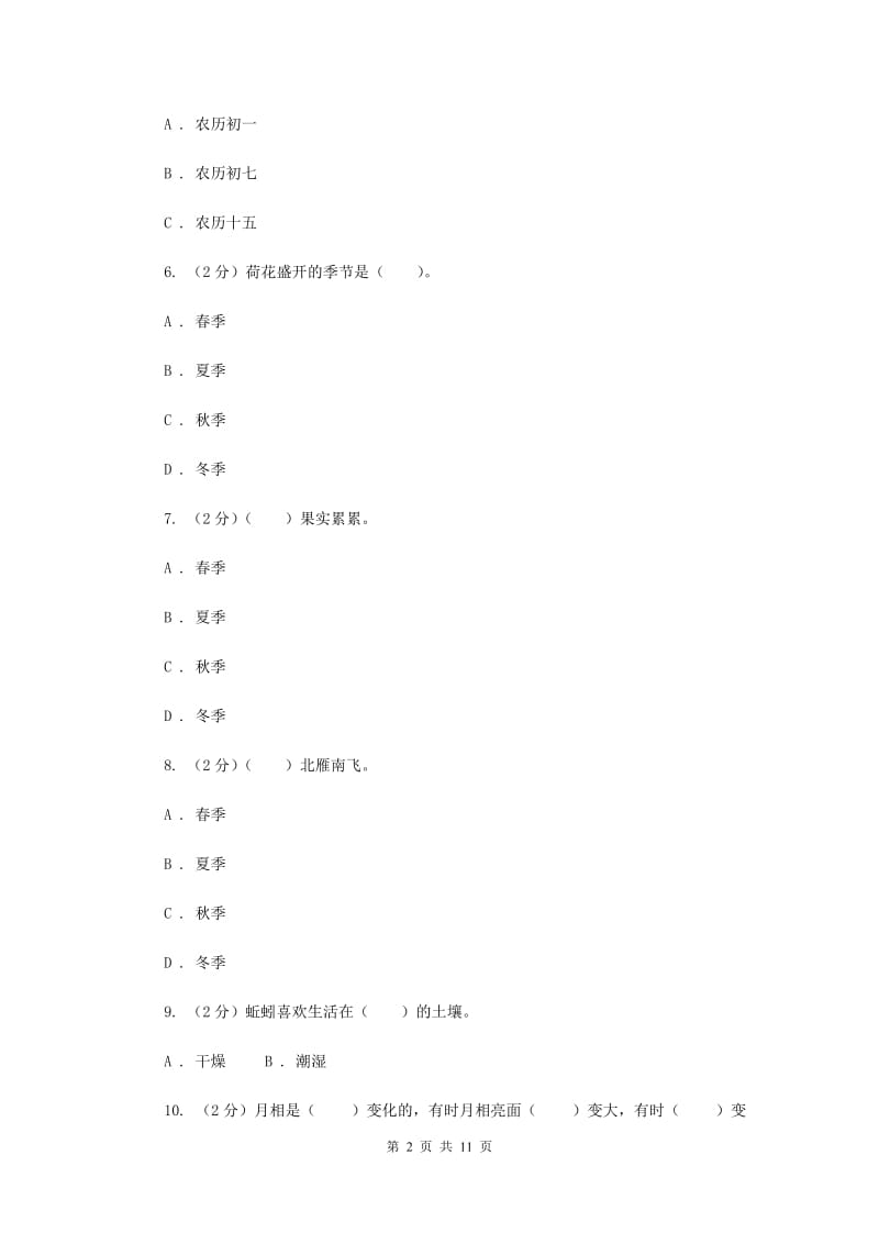 教科版2020年二年级科学上册第一单元检测卷（II ）卷.doc_第2页