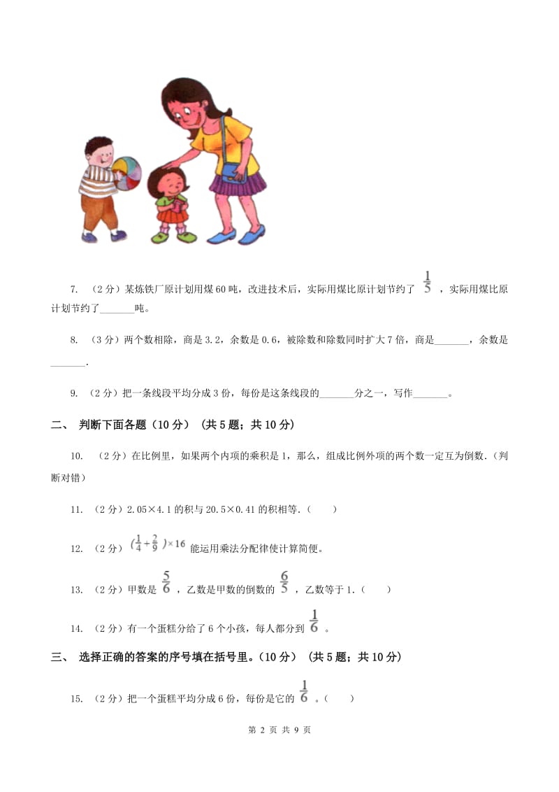 青岛版2019-2020学年六年级上学期数学第一次月考试卷.doc_第2页