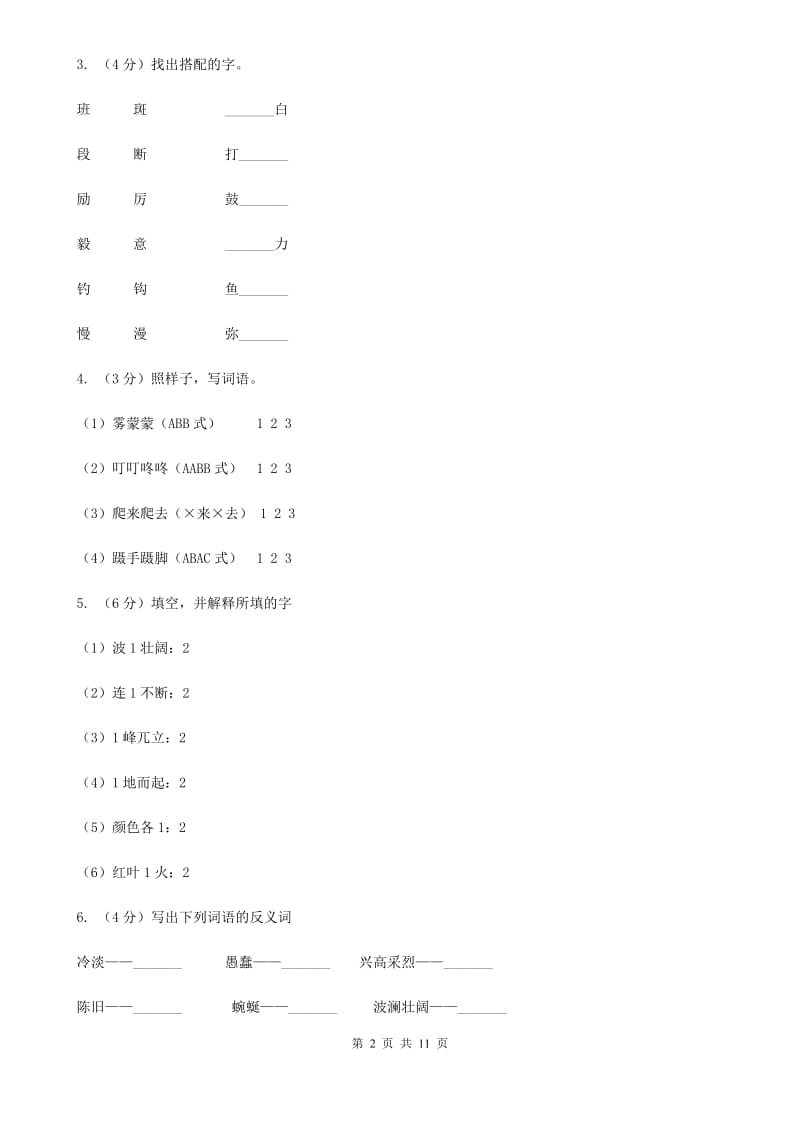 人教新课标版2018-2019年五年级下册语文试题-第六单元检测题.doc_第2页