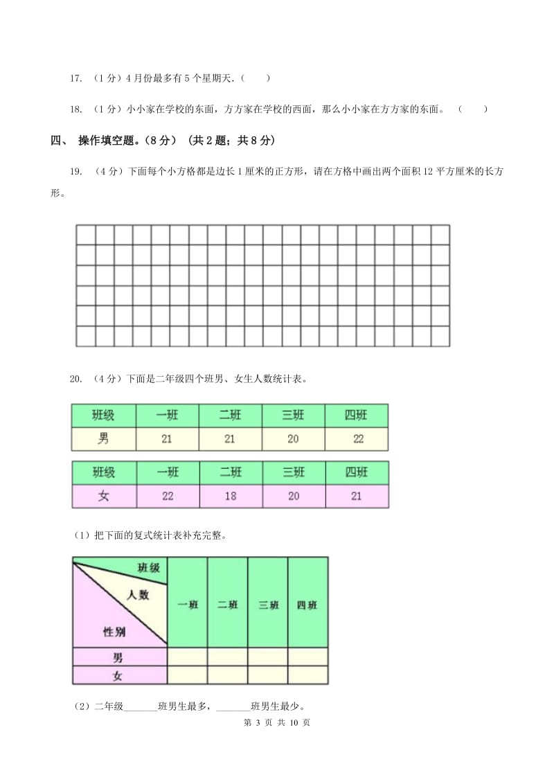 西师大版2019-2020学年三年级下学期数学第二次质检试题.doc_第3页