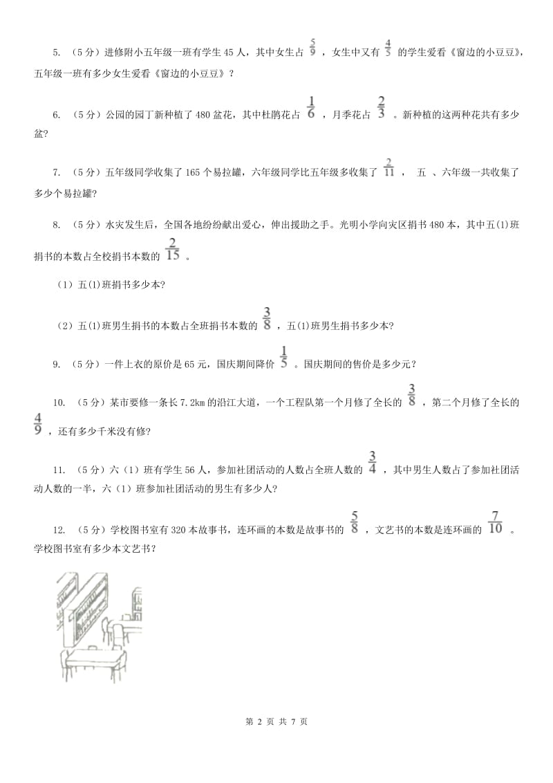 人教版2019-2020学年六年级上册专项复习一：分数乘法的应用（B卷）.doc_第2页