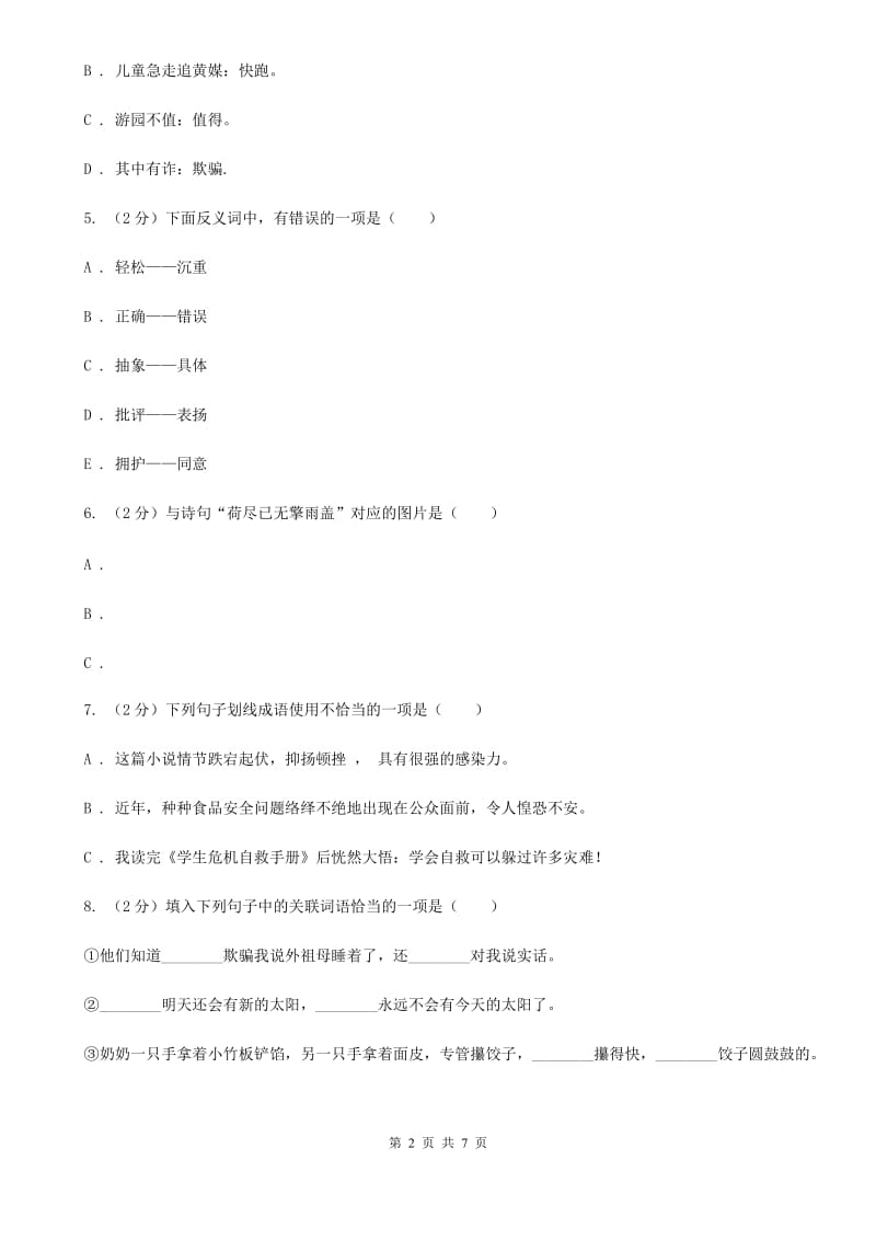 2020年小学语文毕业考试模拟卷7.doc_第2页