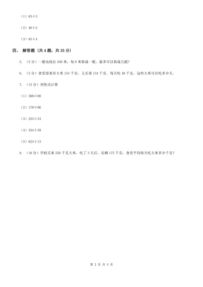 2019-2020学年小学数学北师大版三年级下册1.1分桃子同步练习.doc_第2页