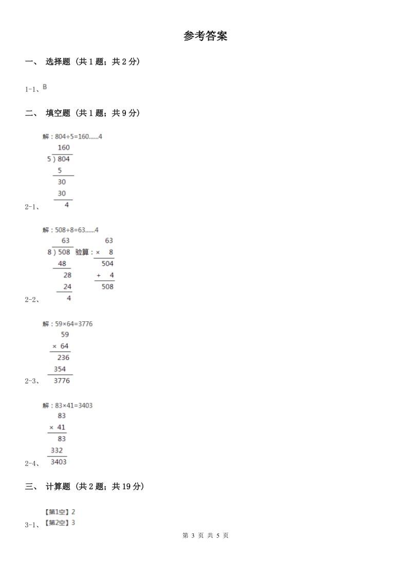 2019-2020学年小学数学北师大版三年级下册1.1分桃子同步练习.doc_第3页