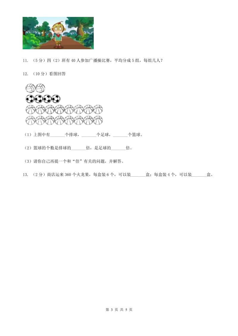 新人教版小学二年级数学上学期第六单元课时3《用乘法口诀求商》.doc_第3页