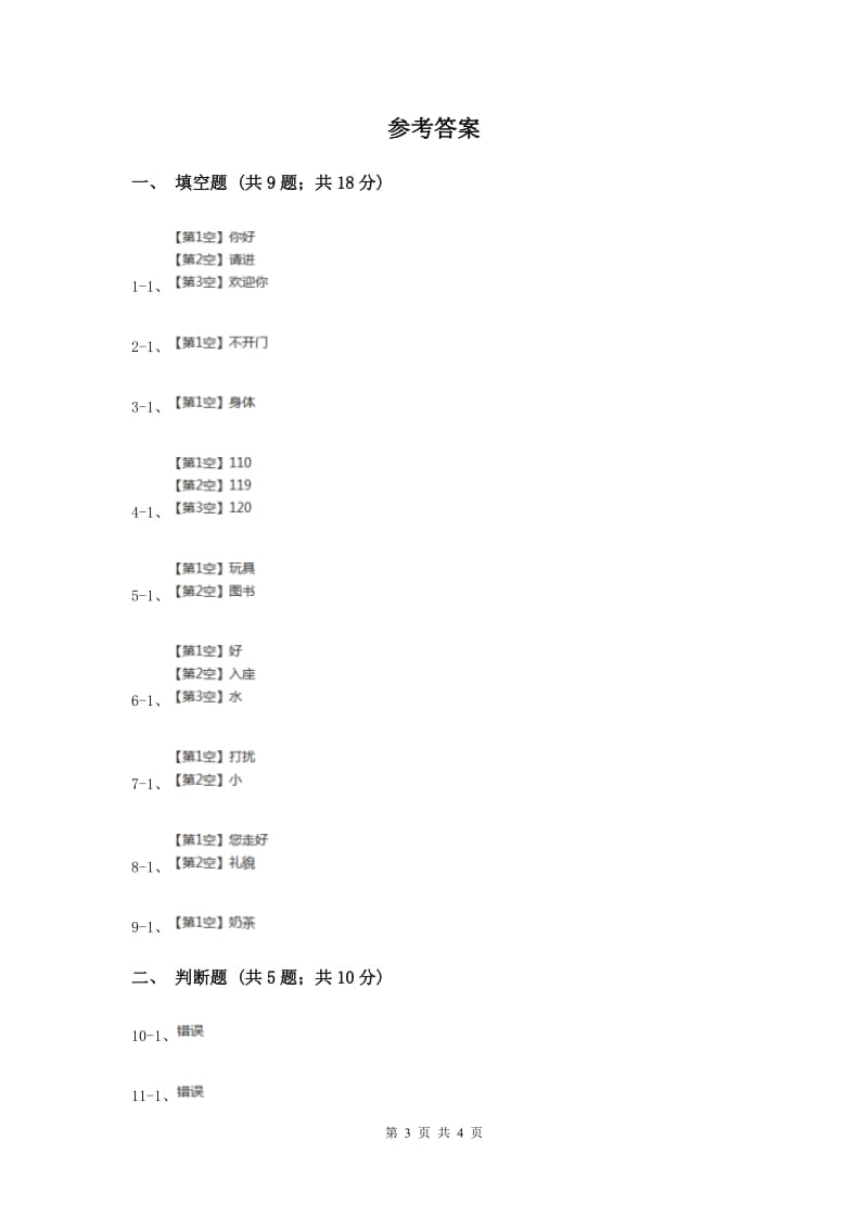 浙教版品德与社会一年级下册第二单元第四节当好小主人同步练习（I）卷.doc_第3页