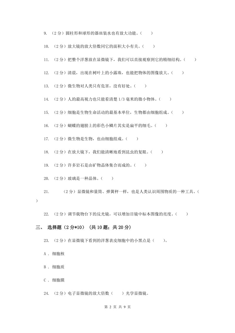 2017-2018学年六年级下学期科学3月月考试卷（II）卷.doc_第2页