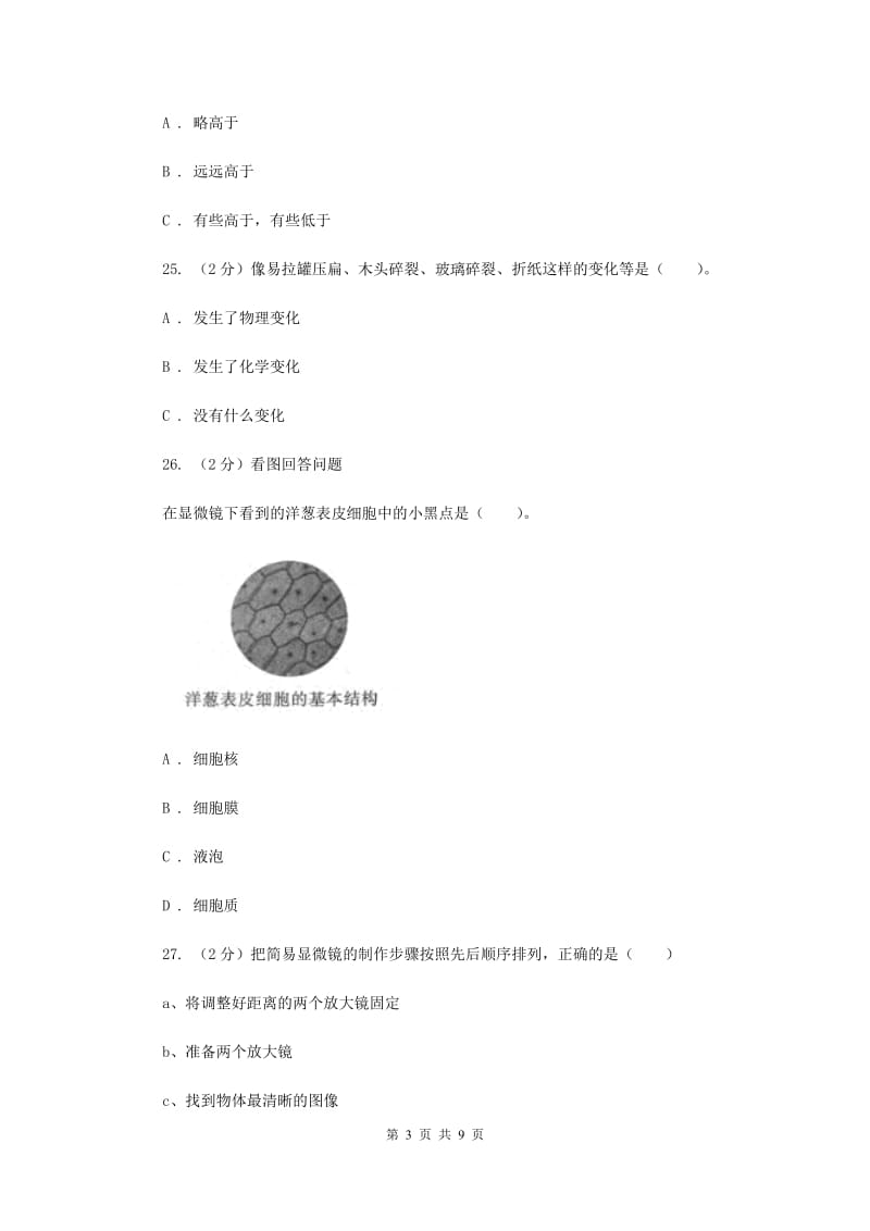 2017-2018学年六年级下学期科学3月月考试卷（II）卷.doc_第3页