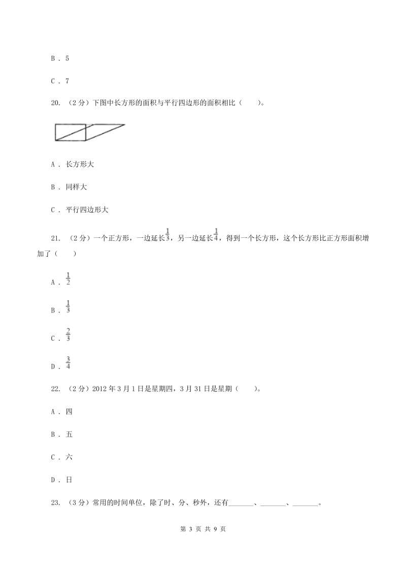 江苏版实验小学2019-2020学年三年级下学期数学五月月考试卷.doc_第3页