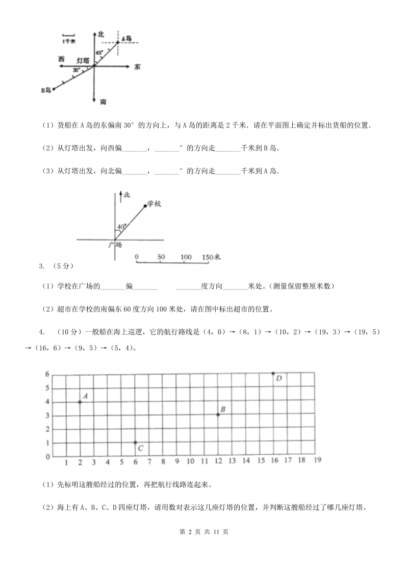 青岛版2019-2020学年六年级上册专项复习二：画路线图（B卷）.doc_第2页