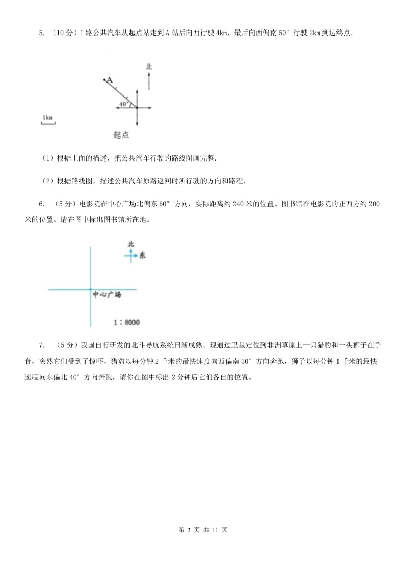 青岛版2019-2020学年六年级上册专项复习二：画路线图（B卷）.doc_第3页