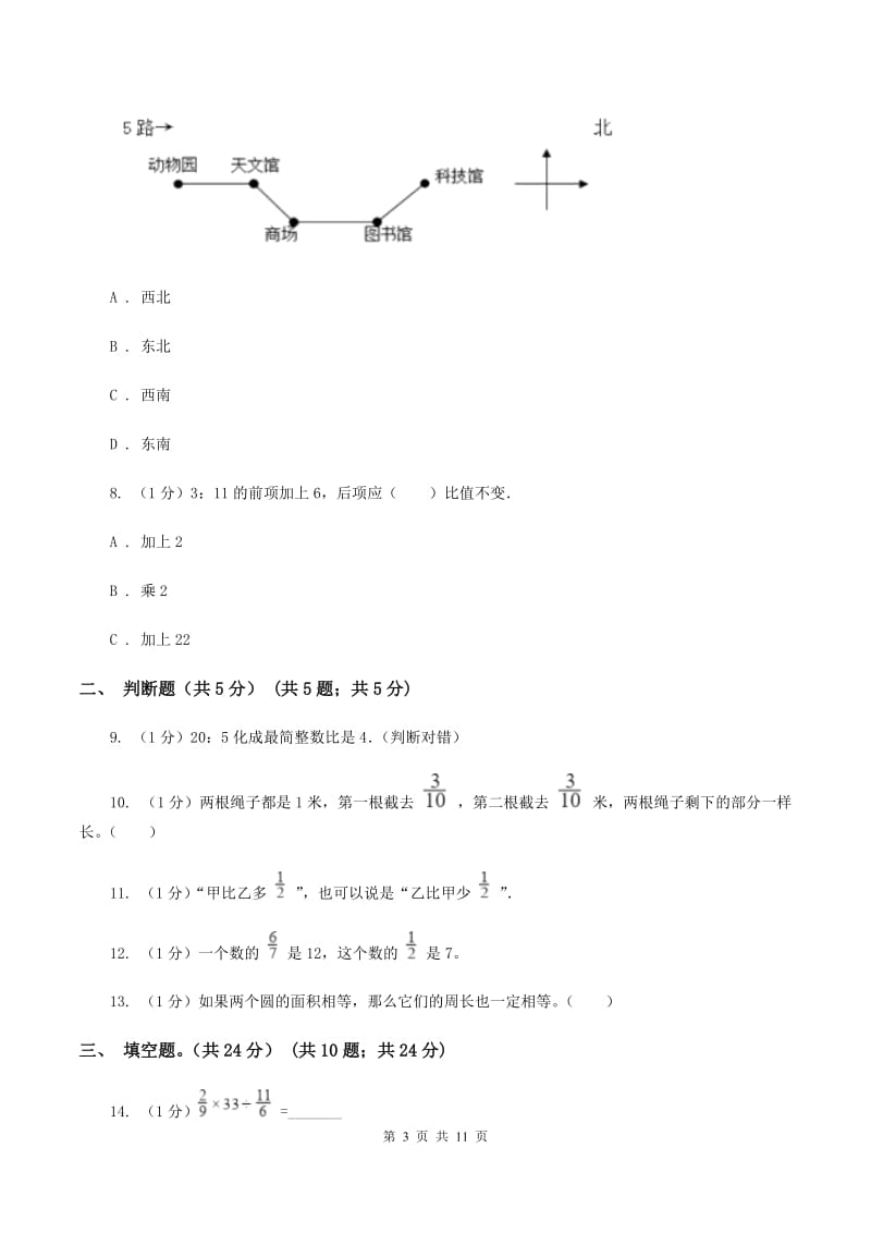 长春版2019-2020学年六年级上册数学期中试卷.doc_第3页