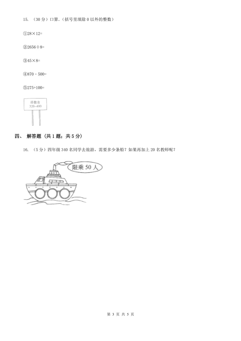 2019-2020学年小学数学人教版四年级下册1.2乘、除法的意义和各部分间的关系同步练习.doc_第3页