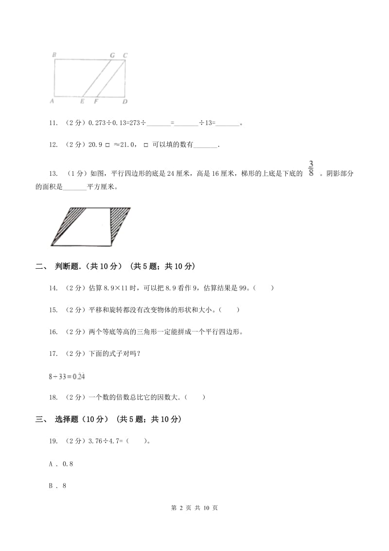 新人教版实验小学2019-2020学年五年级上学期数学期中试卷(A卷).doc_第2页