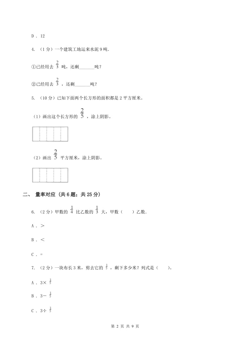 上海教育版六年级上册数学期末专项复习冲刺卷（一）：分数乘法.doc_第2页