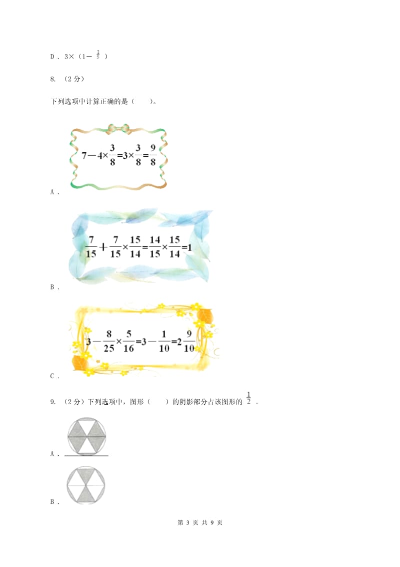 上海教育版六年级上册数学期末专项复习冲刺卷（一）：分数乘法.doc_第3页