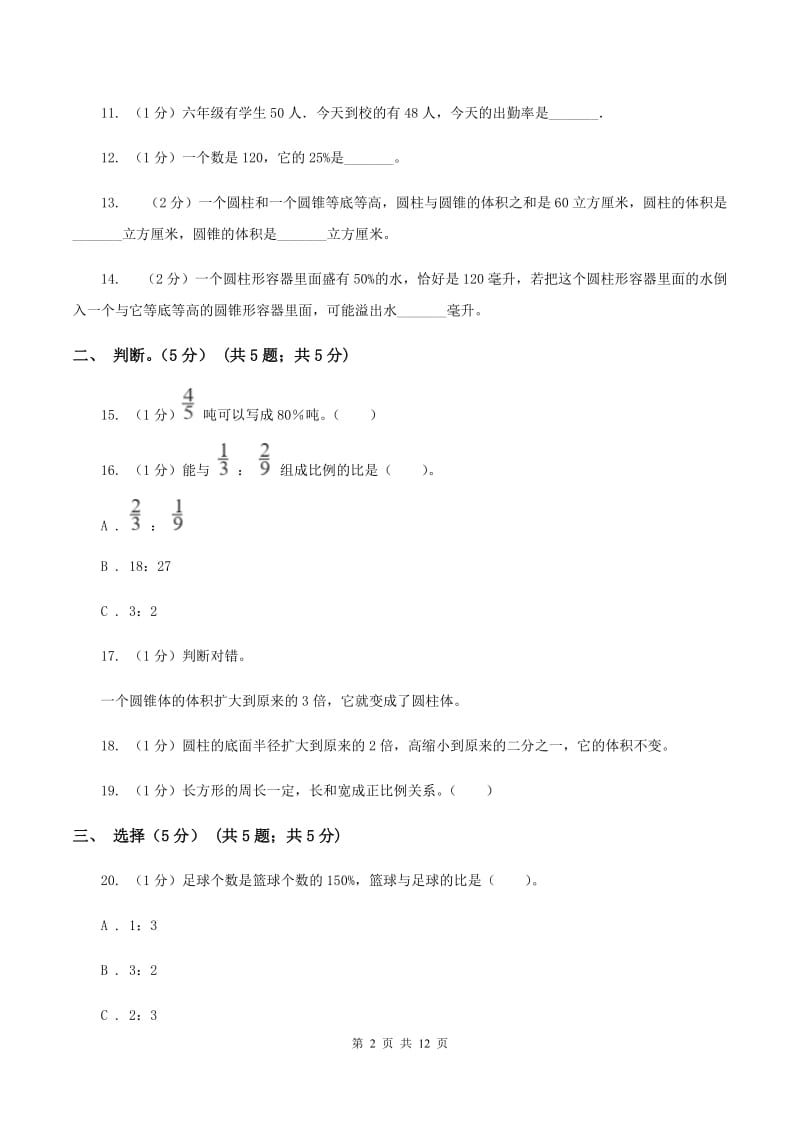 人教版实验小学2019-2020学年六年级下学期数学期中试卷(C卷).doc_第2页