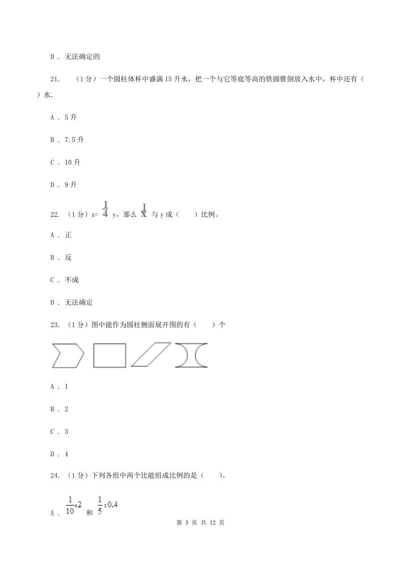 人教版实验小学2019-2020学年六年级下学期数学期中试卷(C卷).doc_第3页