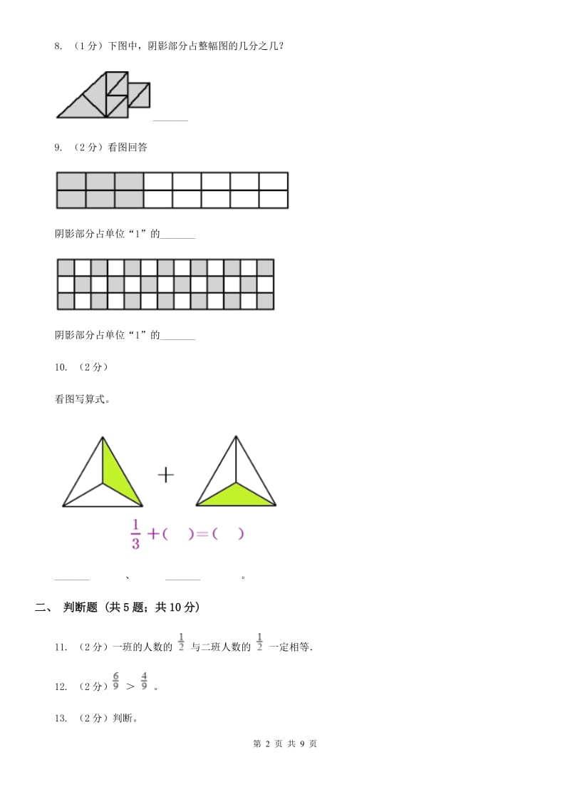 苏教版数学三年级下册第七单元分数的初步认识（二）同步练习.doc_第2页