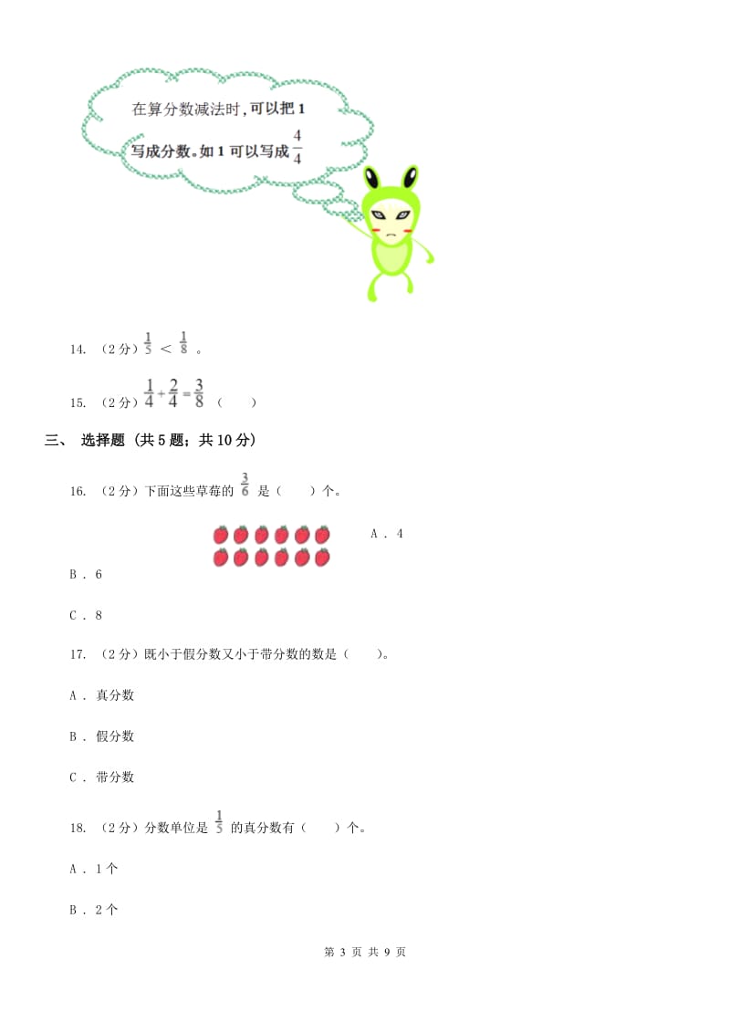 苏教版数学三年级下册第七单元分数的初步认识（二）同步练习.doc_第3页