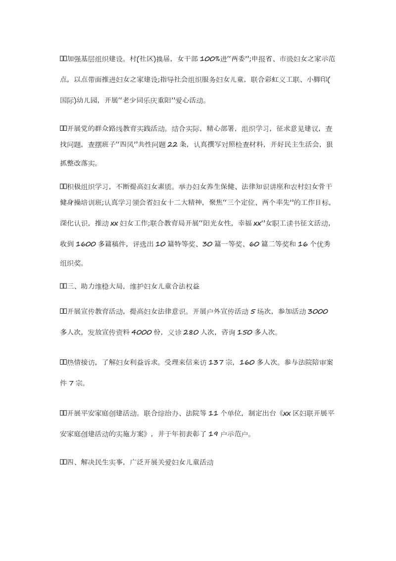 区妇女联合会妇联20xx年工作总结《不断调整工作思路改进工作方法切实维护妇女儿童合法权益促进男女平等》_第2页