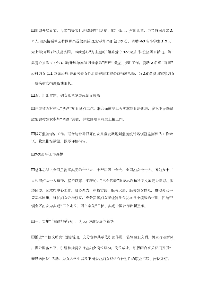 区妇女联合会妇联20xx年工作总结《不断调整工作思路改进工作方法切实维护妇女儿童合法权益促进男女平等》_第3页