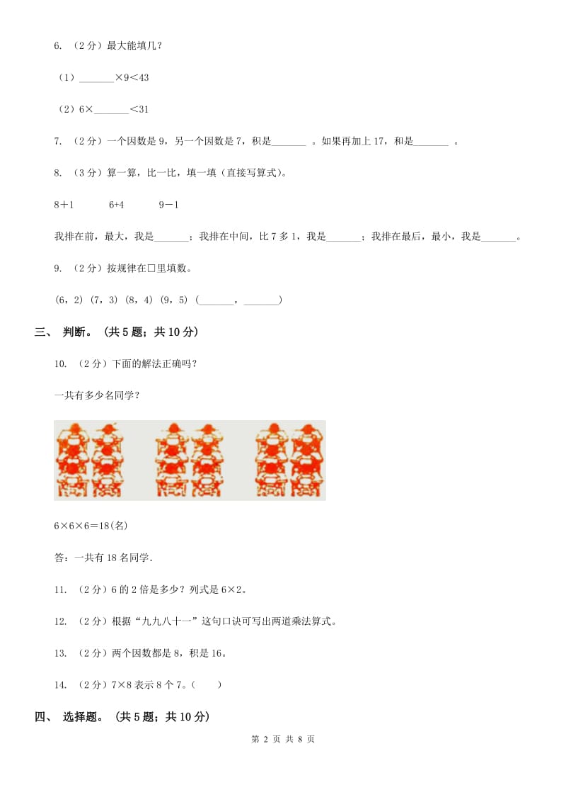 沪教版小学二年级数学上学期第三单元检测题.doc_第2页