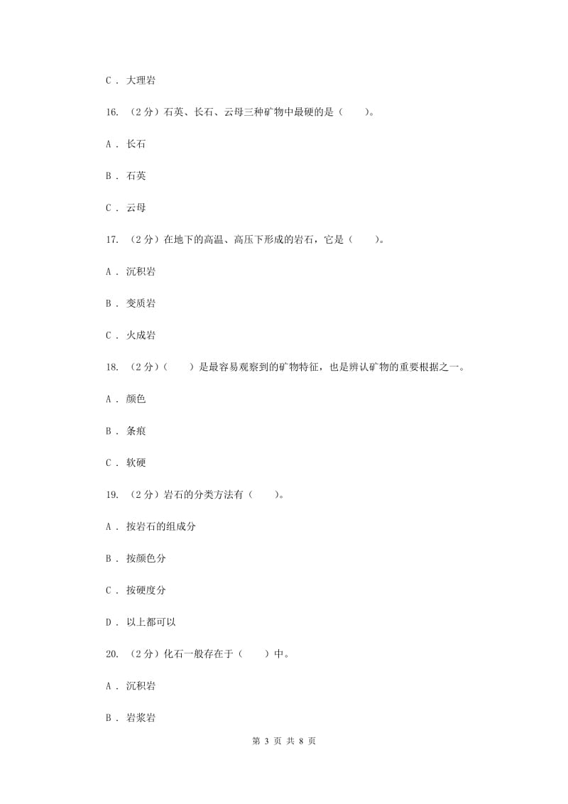 教科版四年级下学期 科学第四单元单元测试(二).doc_第3页