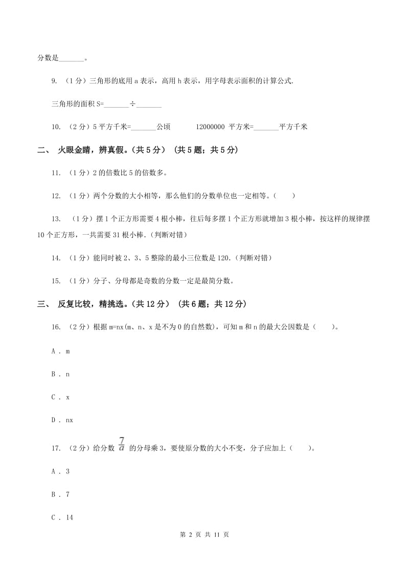 人教版2019-2020学年五年级上学期数学期末卷.doc_第2页