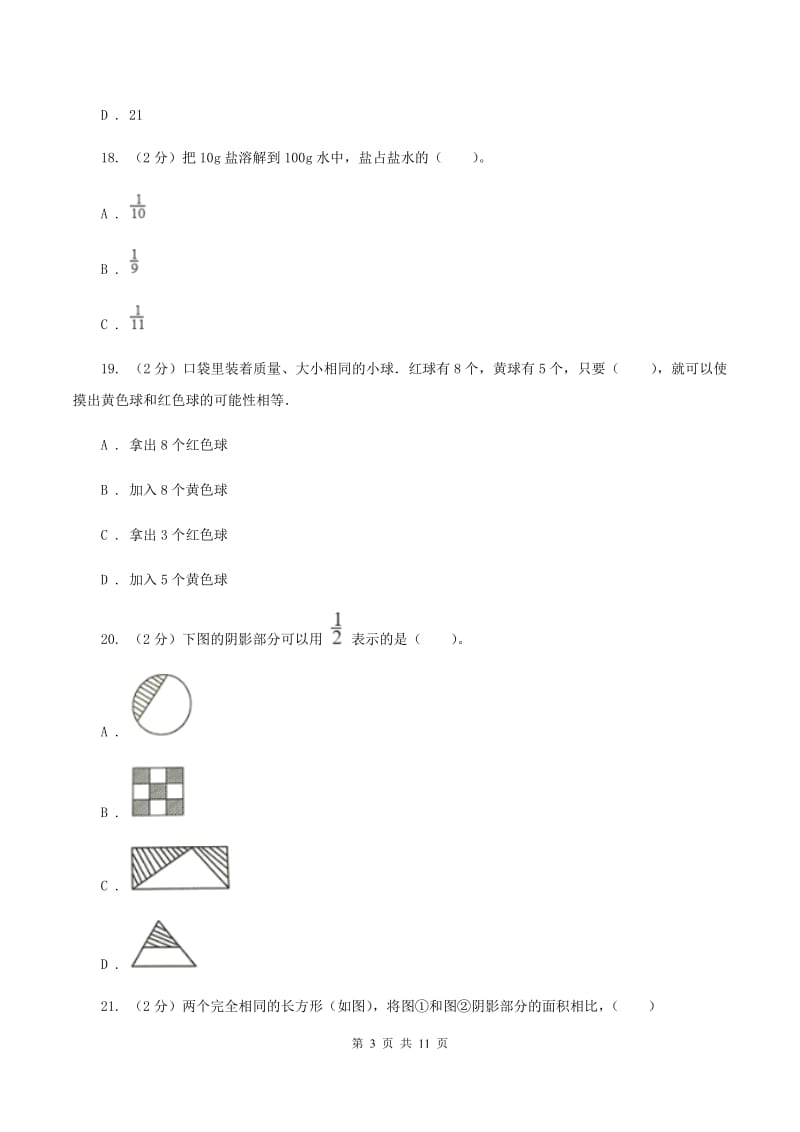 人教版2019-2020学年五年级上学期数学期末卷.doc_第3页