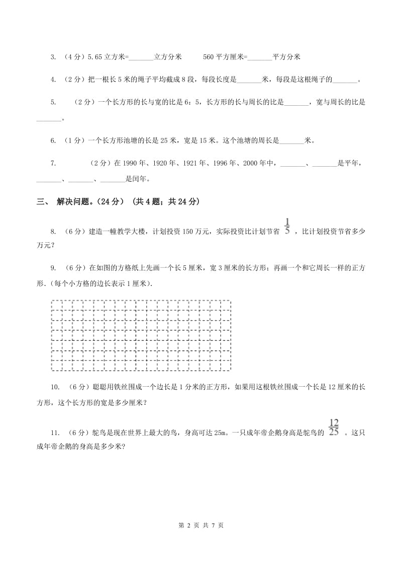 北京版实验小学2019-2020学年四年级上学期数学开学考试卷（一）.doc_第2页