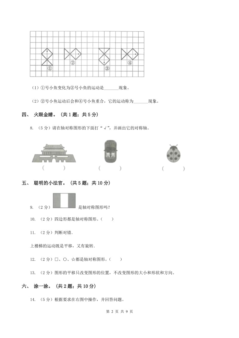 人教版数学五年级下册总复习（1）B卷.doc_第2页