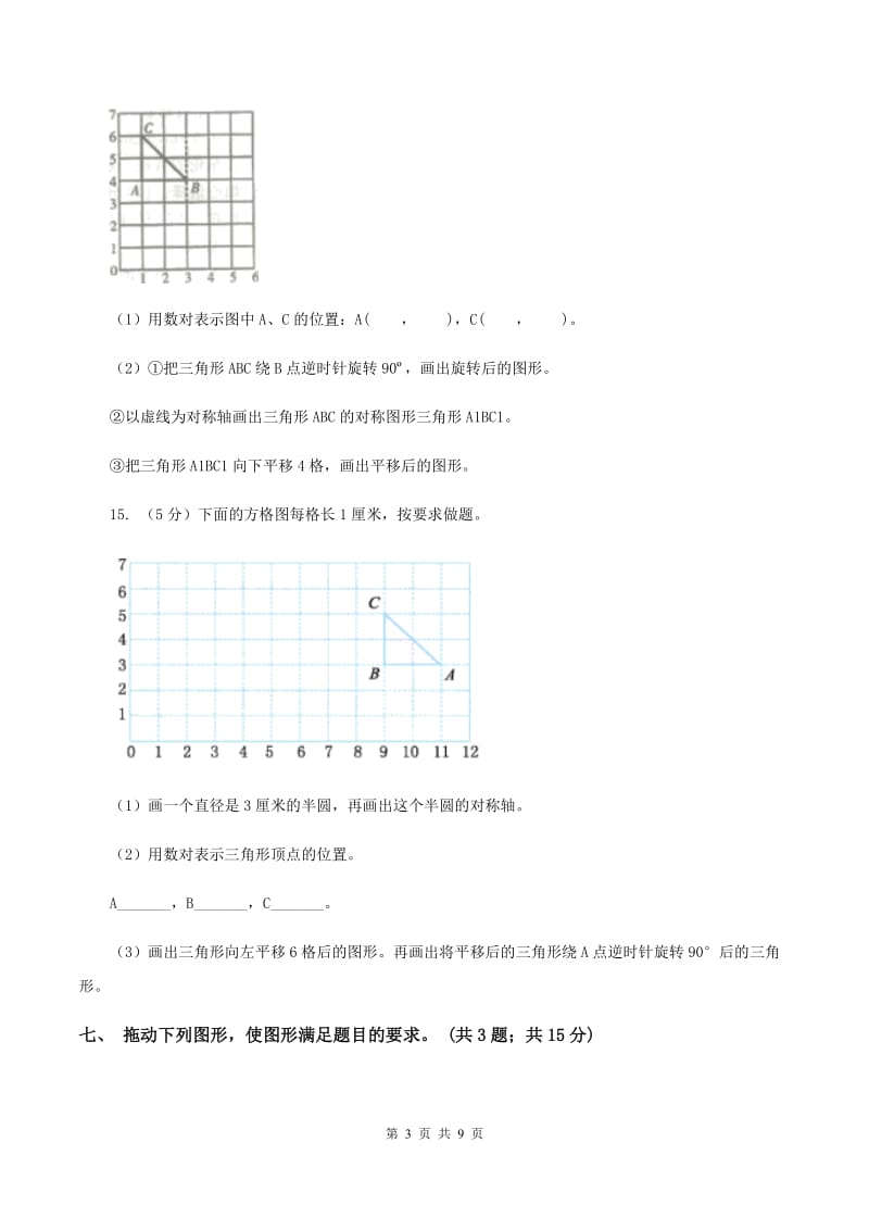 人教版数学五年级下册总复习（1）B卷.doc_第3页