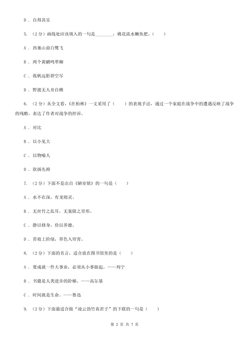 2019-2020学年四年级下学期语文学业质量调研测试卷.doc_第2页