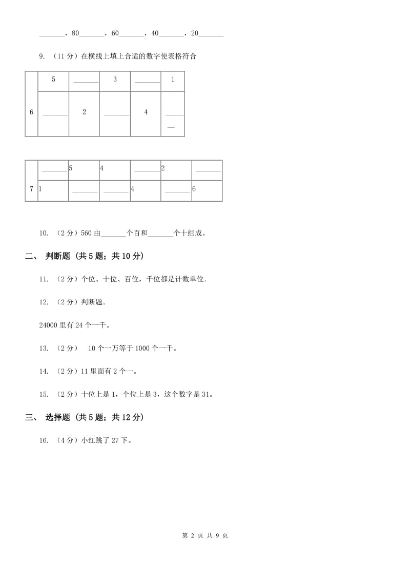 北师大版数学一年级上册第一单元第三节小猫钓鱼同步练习.doc_第2页