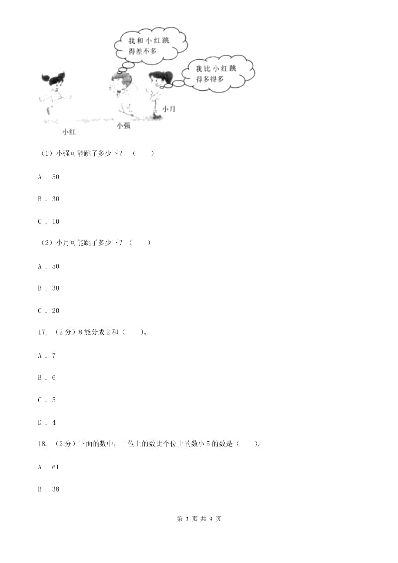 北师大版数学一年级上册第一单元第三节小猫钓鱼同步练习.doc_第3页