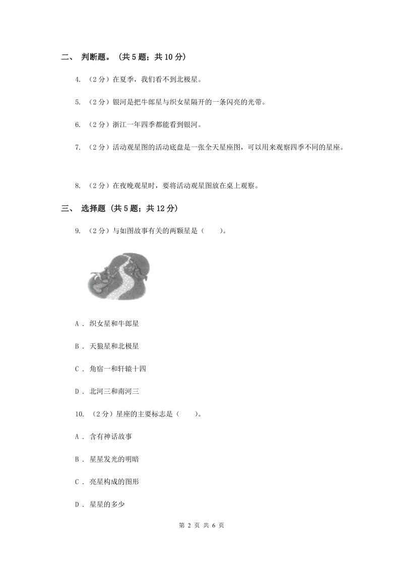 2019年教科版小学科学六年级下册 第三单元宇宙第7课时在星空中(二) .doc_第2页