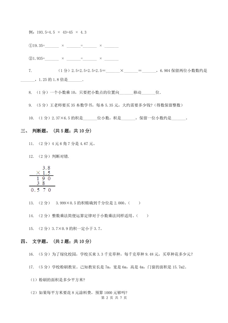 人教版数学五年级上册总复习（1）A卷.doc_第2页