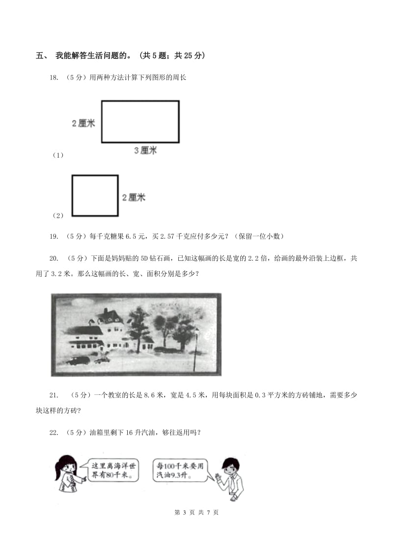 人教版数学五年级上册总复习（1）A卷.doc_第3页