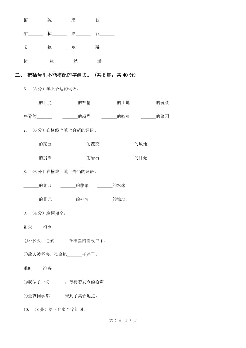 人教新课标（标准实验版）四年级下册 第28课 父亲的菜园 同步测试.doc_第2页