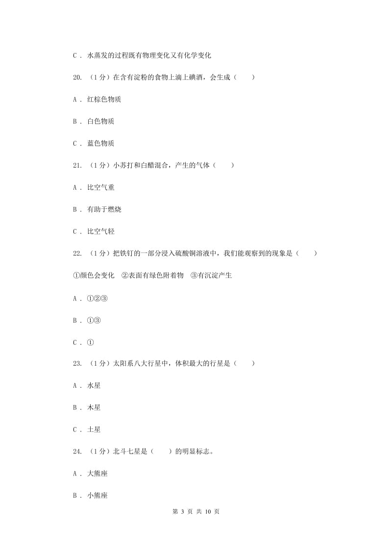 教科版2015-2016学年六年级下册科学期末考试试卷 .doc_第3页