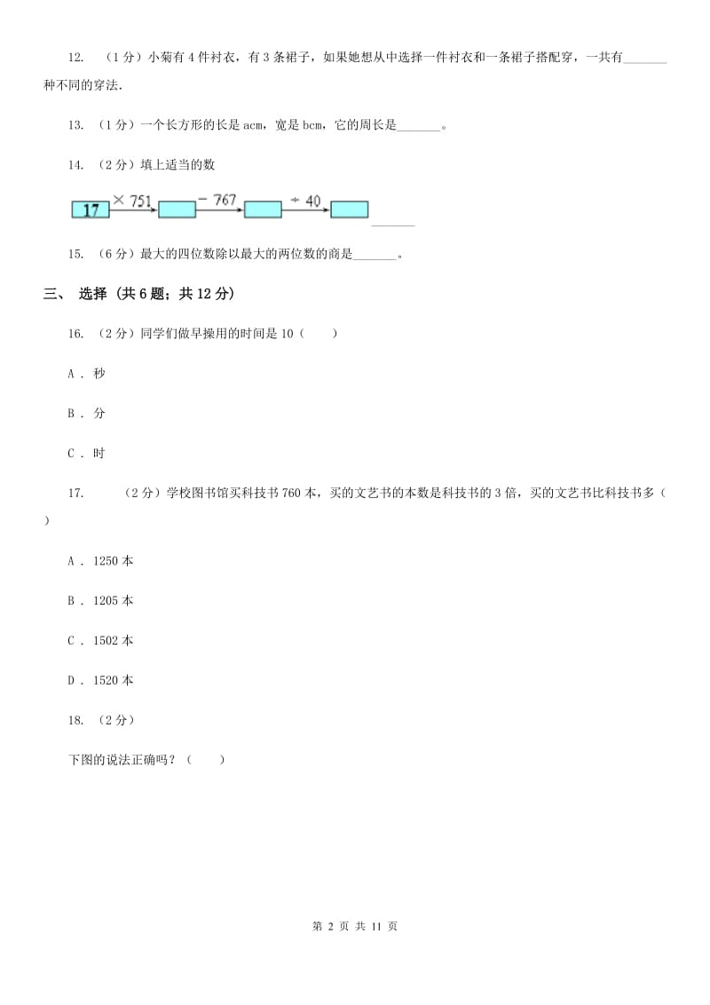 2015年全国100所名校三年级上学期期末全真模拟试卷（重点卷）（二）.doc_第2页