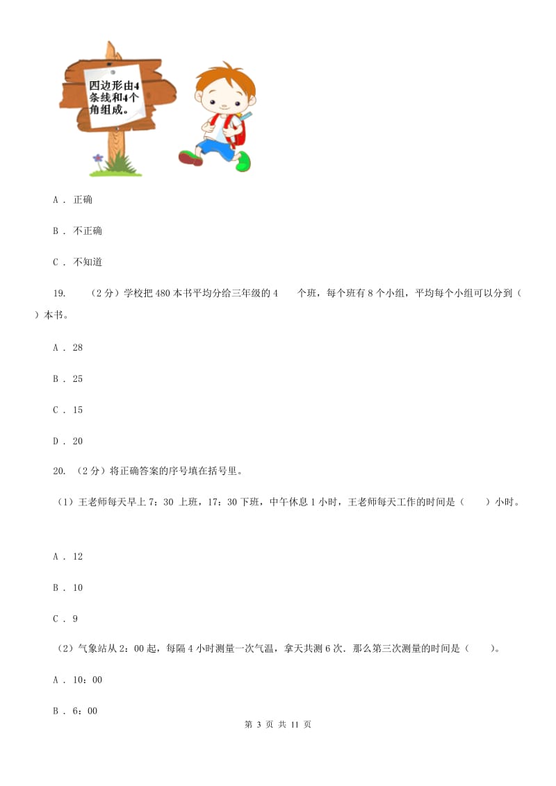 2015年全国100所名校三年级上学期期末全真模拟试卷（重点卷）（二）.doc_第3页